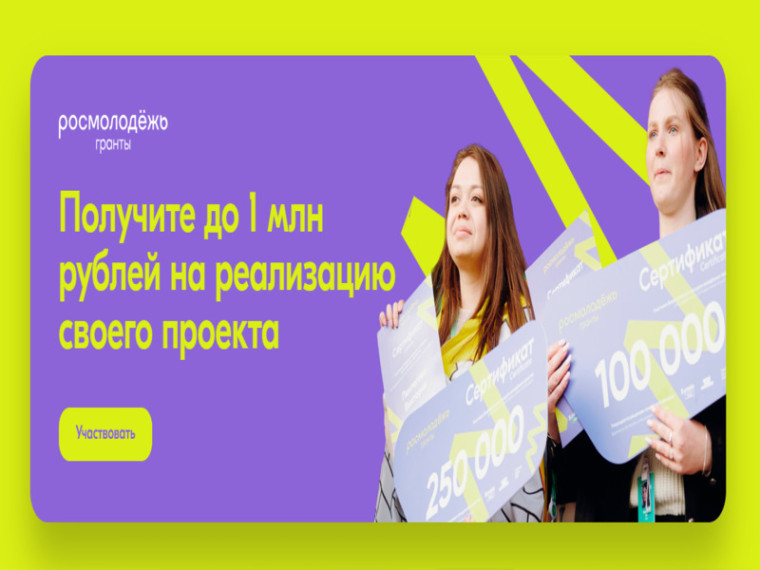 Информация о грантовых конкурсах Росмолодежи. Информация о грантовых конкурсах Росмолодежи.