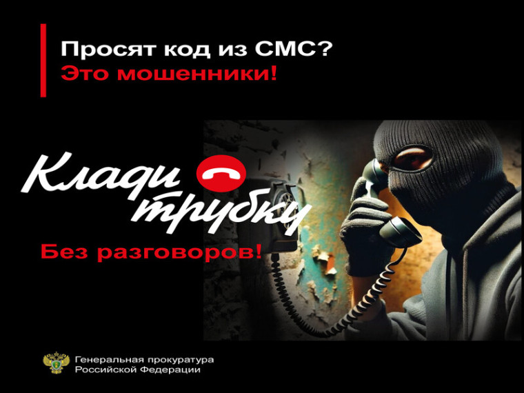 Мошенничество по телефону. Мошенничество по телефону.